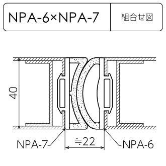 気密材 NPA-6(安全対策シリーズ)