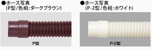 タイフレキホース P-2型