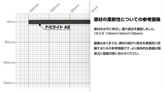 P・E-ライト A-8 粘着付き