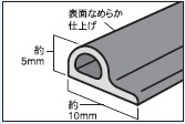 ドア・窓用気密パッキン(P型)