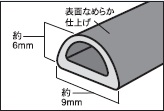 ドア・窓用気密パッキン(D型)