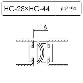 気密材 HC-44(安全対策シリーズ)