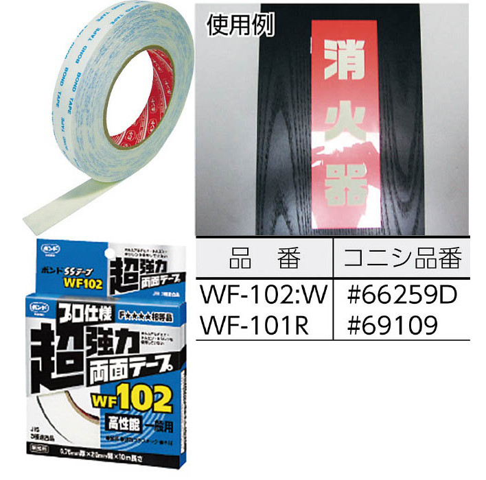 ボンド SSテープ WF102 ホワイト 厚0.75mm×幅20mm×長10m #66259D 6巻入り