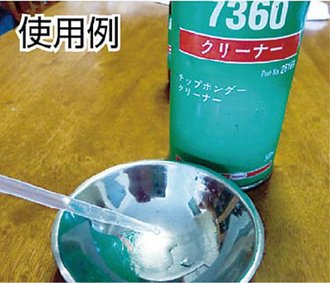 ロックタイト 接着剤クリーナー 7360