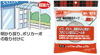 3M VHB 構造用接合テープ(塩ビ接着用)