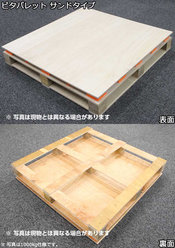 ピタパレット サンドタイプ (型番:1000kg仕様/厚さ:178mm/幅:1,000mm